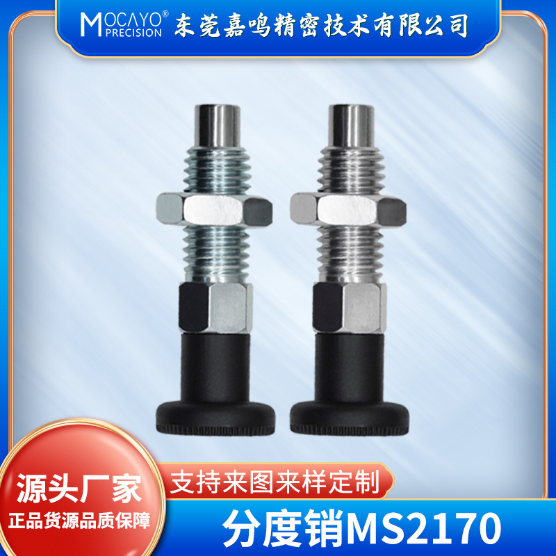 分度销MS2170 复位型分度销弹簧柱塞定位分割定位柱 旋钮柱塞细牙