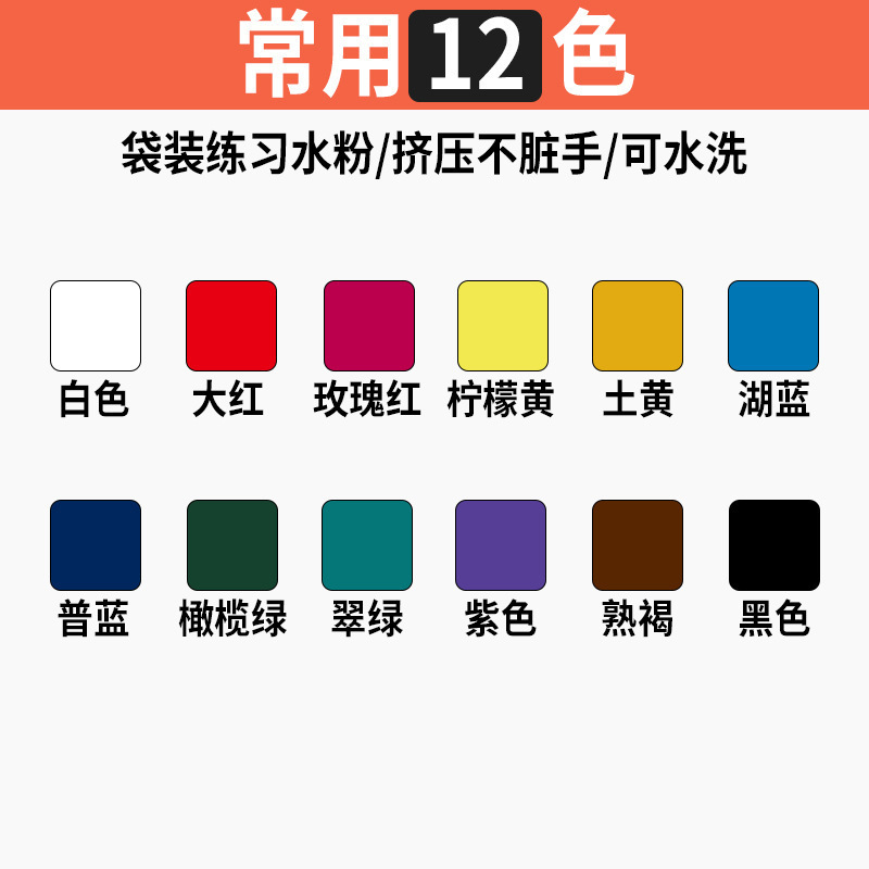 Commonly used 12 colors [please take 12 bags for quantity]