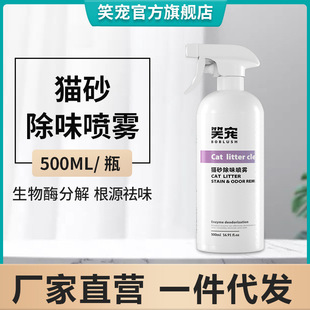 Pet Cat Litter Deodorizer Wholesale Biological Enzyme Root-Cause Odor Removal Indoor Deodorizer Odor Eliminator Urine Odor Cleaner Deodorizer
