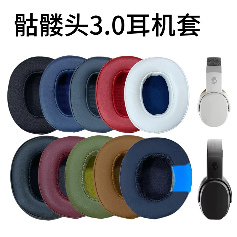 Suitable for Skull Skullcandy Crusher 3.0 Earphone Set Wireless Headset Sponge Cover Earmuffs Suitable for Skull Skullcandy Crusher 3.0 Earphone Set Wireless Headset Sponge Cover Earmuffs