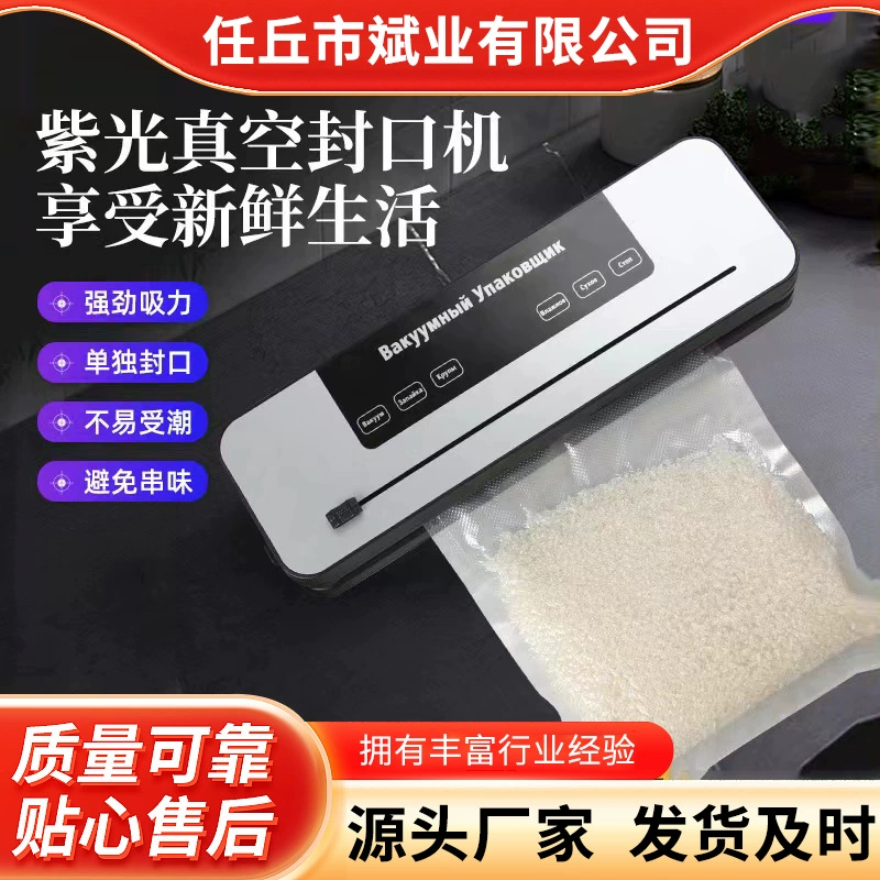 Индивидуальная ссылка, русский европейский стандарт, цифровой дисплей типа A, полностью автоматическая вакуумная упаковочная машина для влажной и сухой упаковки, бытовая вакуумная машина для хранения свежих продуктов