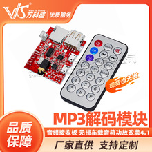 蓝牙MP3解码模块音频接收板 无损车载音箱功放改装4.1电路板