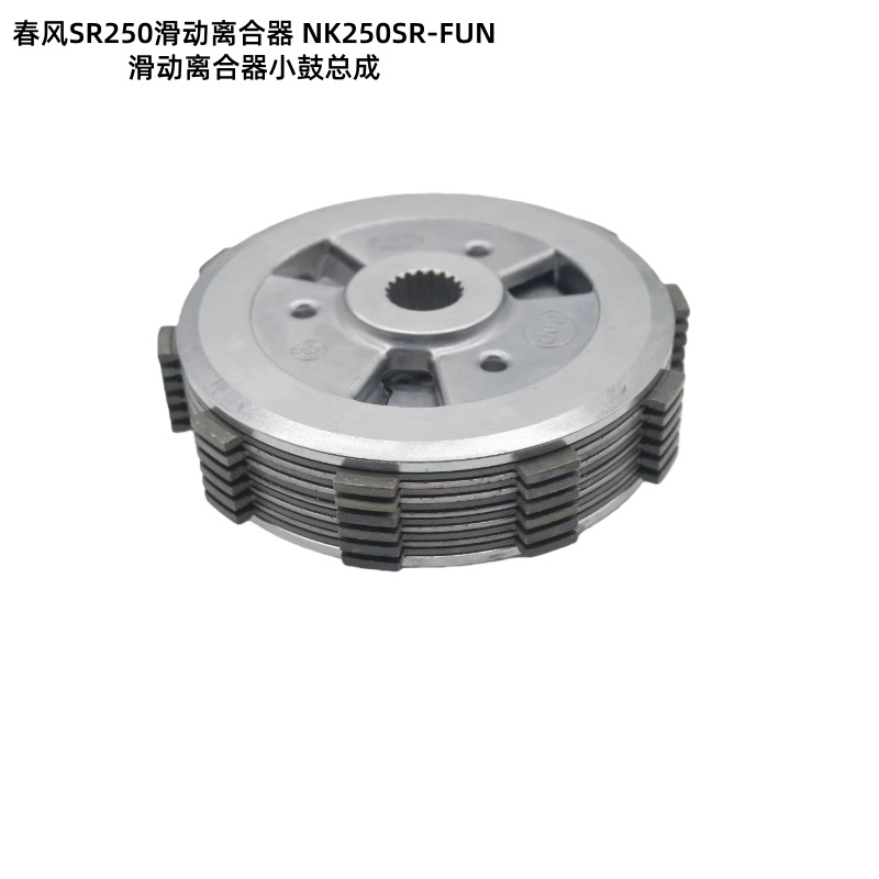 Original Chunfeng Sr250 Sliding Clutch Nk250Sr-Fun Motorcycle Small Drum Assembly Accessories Wholesale