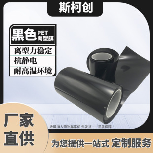 Black Pet Release Film Isolation Film, Transparent, Anti-Stick, Anti-Static, Embossed, Customizable, Single-Sided or Double-Sided, Non-Stick