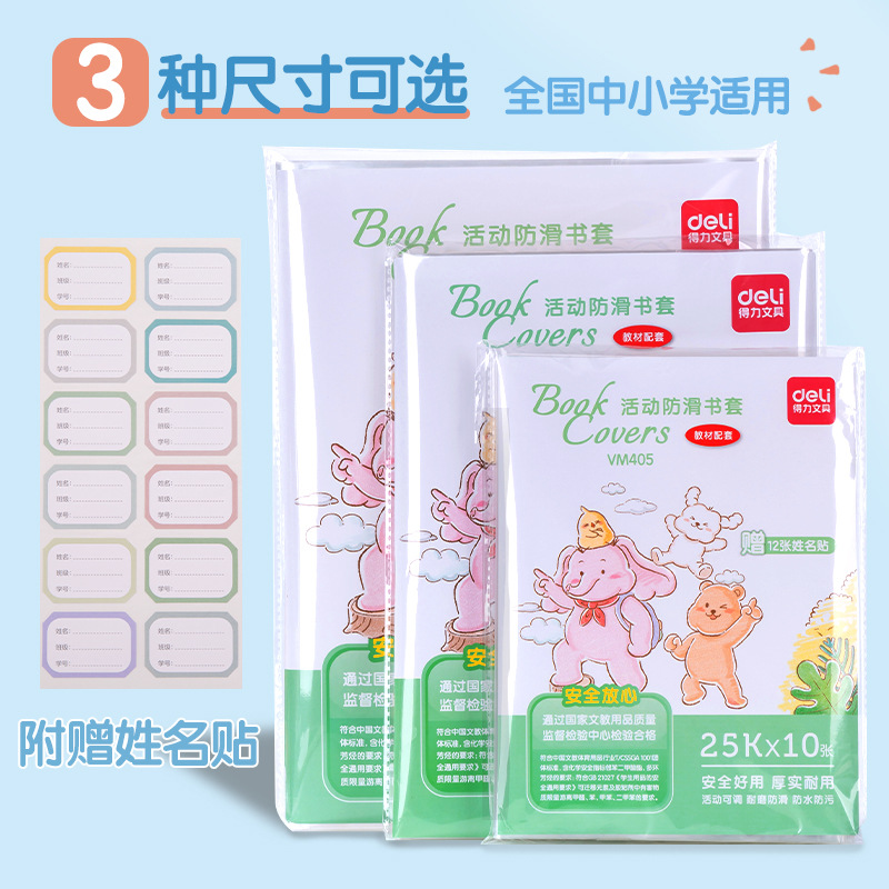 Cuerpo de libro de lidia cubierta de libro transparente cubierta de libro de escuela primaria