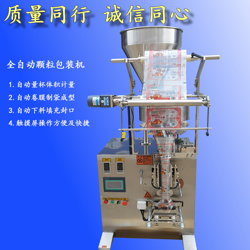 全自动干燥剂包装机自动定量包装机颗粒包装机
