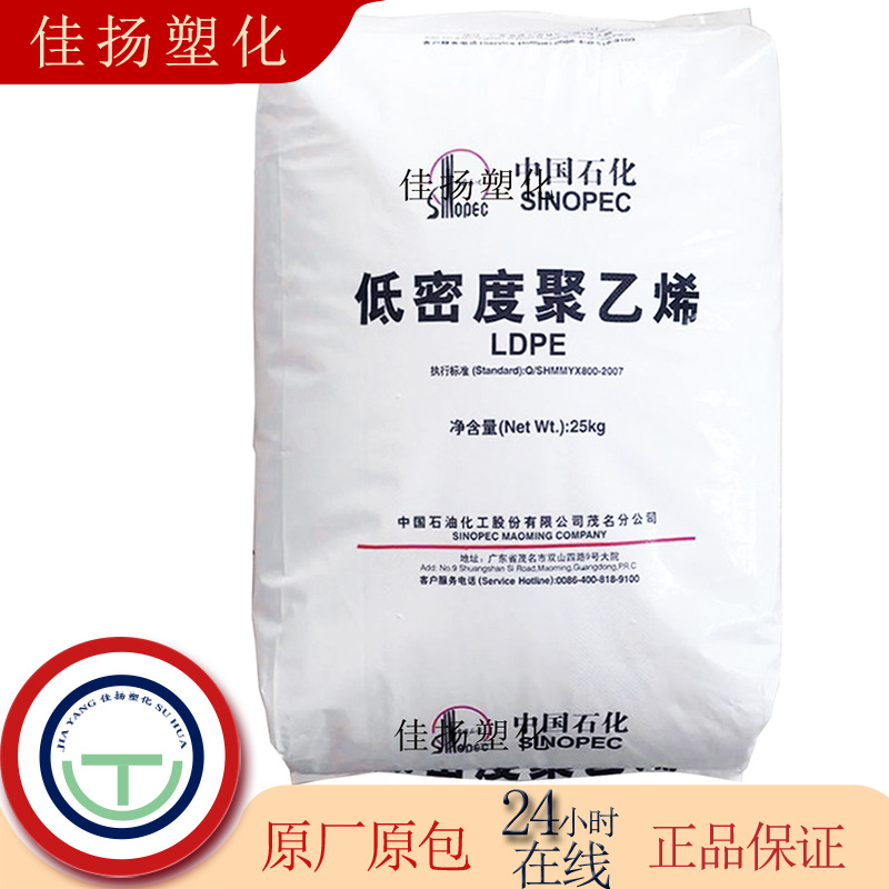 LDPE 茂名石化 868-000（M1850A) 注塑级 高压聚乙烯 花料 高熔指