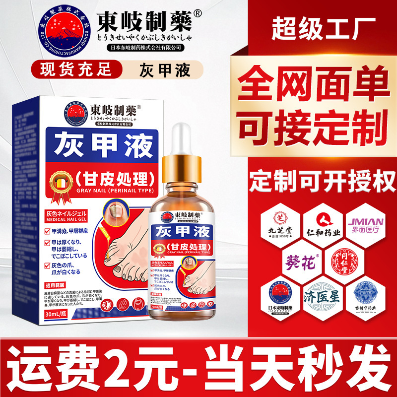 Dongqi Pharmaceutical Onychomycosis Liquid Special Antibacterial Liquid Nail Removal Cream Thickening Yellow Nail Itching Onychomycosis Special Set Manufacturer Delivery Dongqi Pharmaceutical Onychomycosis Liquid Special Antibacterial Liquid Nail Removal Cream Thickening Yellow Nail Itching Onychomycosis Special Set Manufacturer Delivery