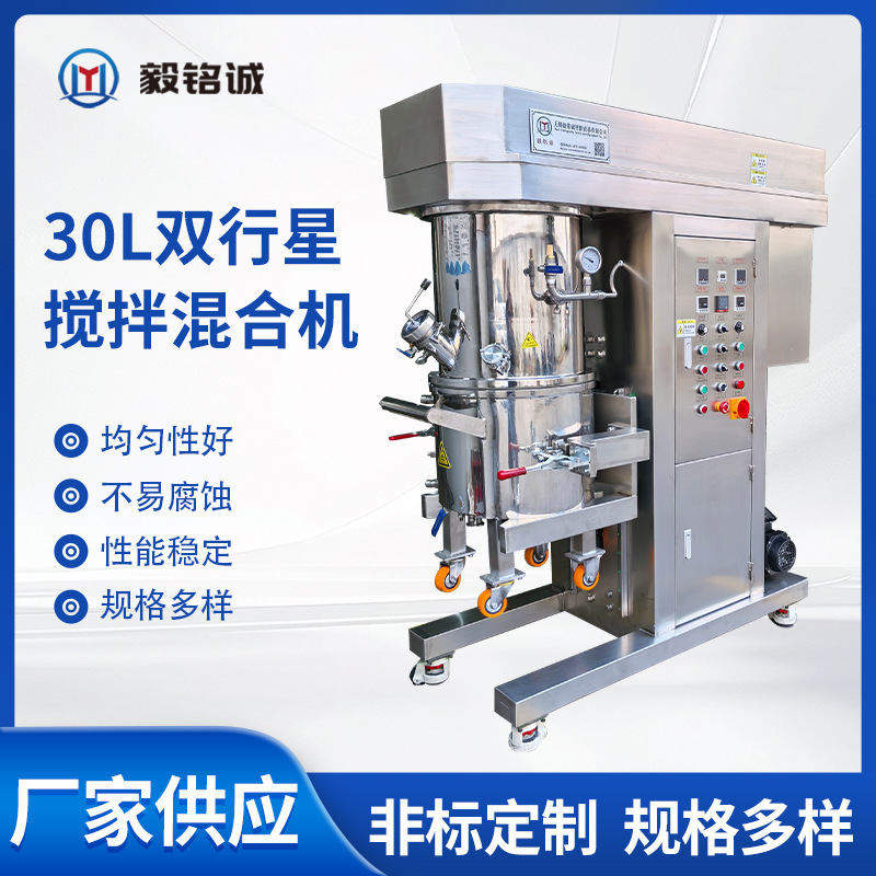 30L Double Planetary Mixing Machine, Power-Driven Mixing Machine, Double Planetary Vacuum Mixer, High-Speed Dispersing Machine 30L Double Planetary Mixing Machine, Power-Driven Mixing Machine, Double Planetary Vacuum Mixer, High-Speed Dispersing Machine
