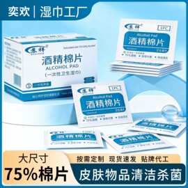 75度一次性酒精棉片居家清洁消毒湿巾多规格单片独立包装