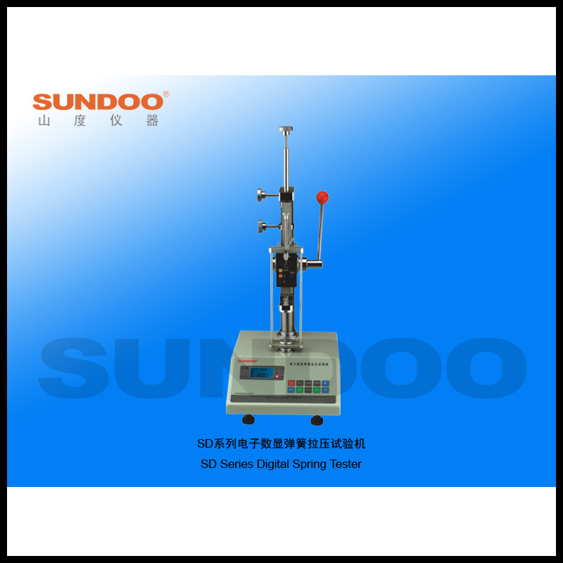 SUNDOO山度SD-10B/20B/50B弹簧试验机弹簧拉压变形不带打印机