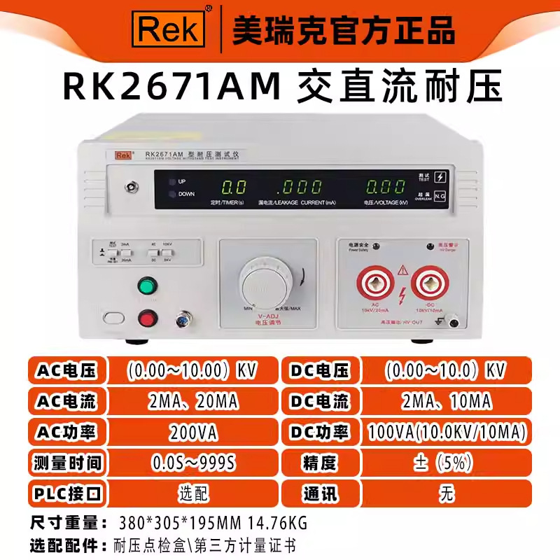 Merrick 耐電圧試験器 プログラム制御 AC/DC 絶縁耐電圧計 RK2670AM 絶縁耐力 5KV/10KV|undefined