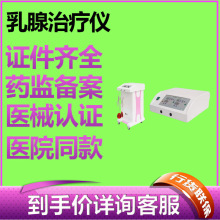 医用乳腺治疗仪 乳腺结节红外探头乳腺贴 妇科乳腺检测仪 厂家质