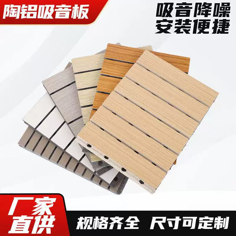 定制陶铝吸音板防火穿孔隔音板玻镁板学校体育馆报告厅墙面吸音板