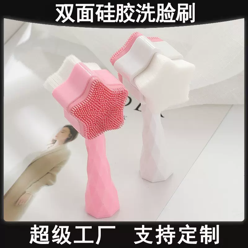 五角星洗脸刷双面软毛硅胶洗脸刷手动按摩清洁刷去毛孔黑头洗脸刷