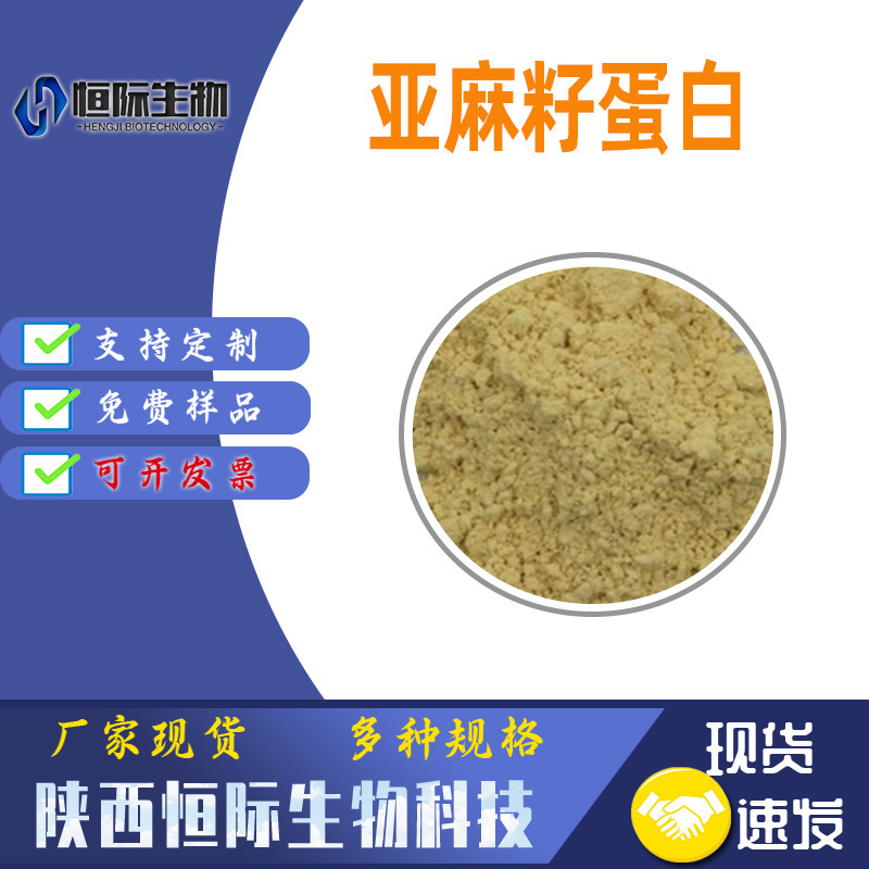 Flaxseed Protein 70% Water-Soluble Protein Powder Flax Protein Powder Manufacturer's Ready Stock kg Raw Materials