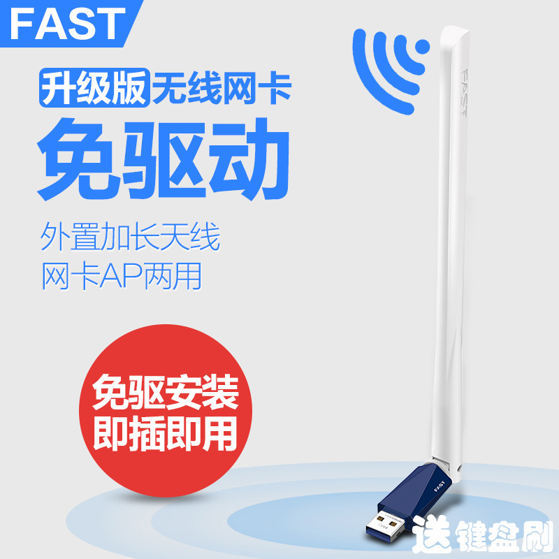 FAST/迅捷 千兆双频5g免驱USB无线网卡台式机电脑随身WiFi网络信