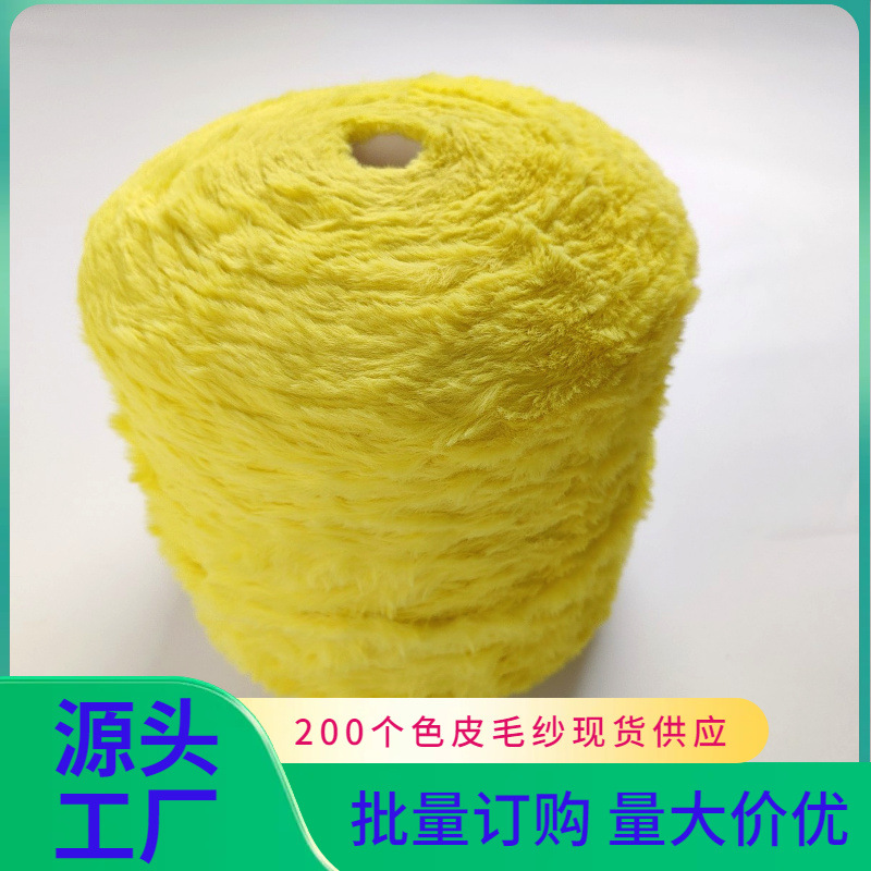 网红款09鹅黄色0.6支纺皮毛纱用于手工DIY小商品仿皮草仿兔毛毛线