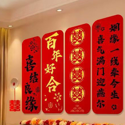 婚房楼梯布置男方结婚客厅沙发背景墙贴装饰卧室床头喜字套装婚礼|undefined
