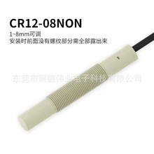 CR12-08NON M12 M8电容式NPN常开圆柱接近开关塑料玻璃布料