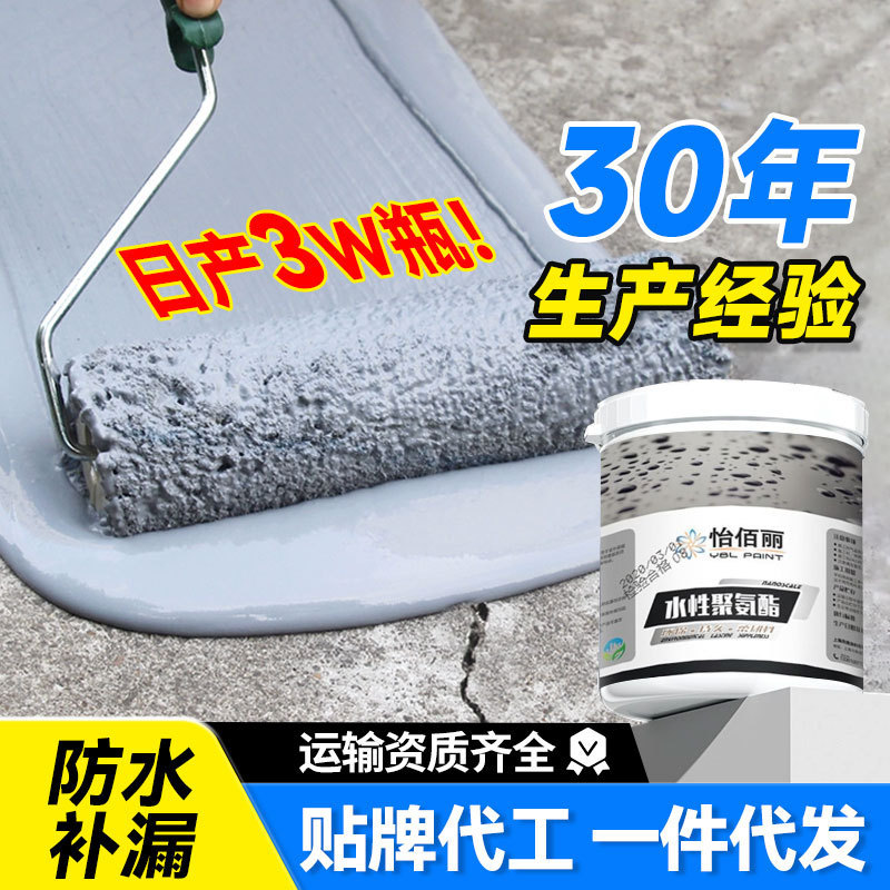 Yibaili polyurethane waterproof coating roof waterproof asphalt exterior wall toilet roof waterproof agent glue leak king
