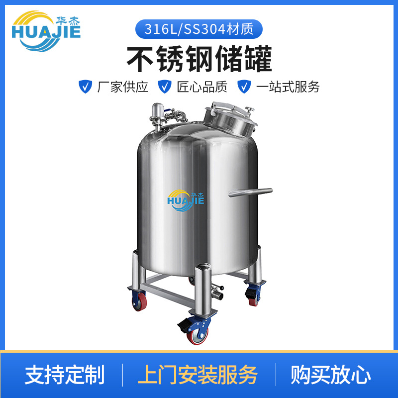 不锈钢储罐食品级红酒储罐可移动储罐密封罐保温罐批发款式多样