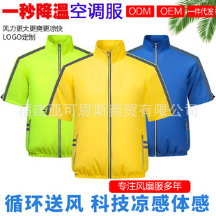 Cross-Border Heatstroke Prevention Fan Clothing Short-Sleeved Air-Conditioned Clothing Intelligent Cooling Refrigeration Clothing Men's and Women's Labor Protection Welding Short-Sleeved Jacket