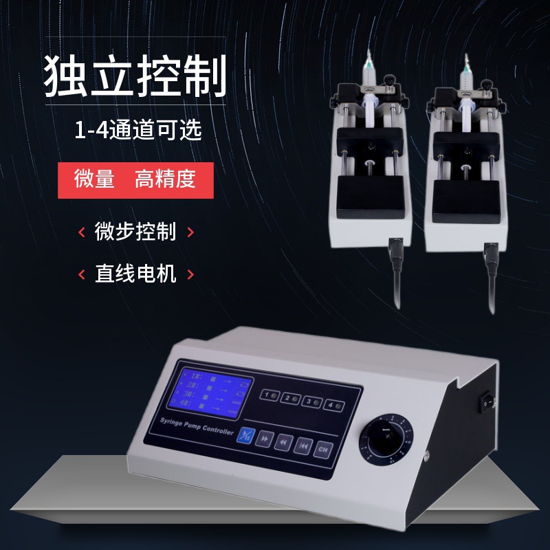 厂家批发迪创实验室微量注射泵TS-1B+W0109高精度多通道单独控制