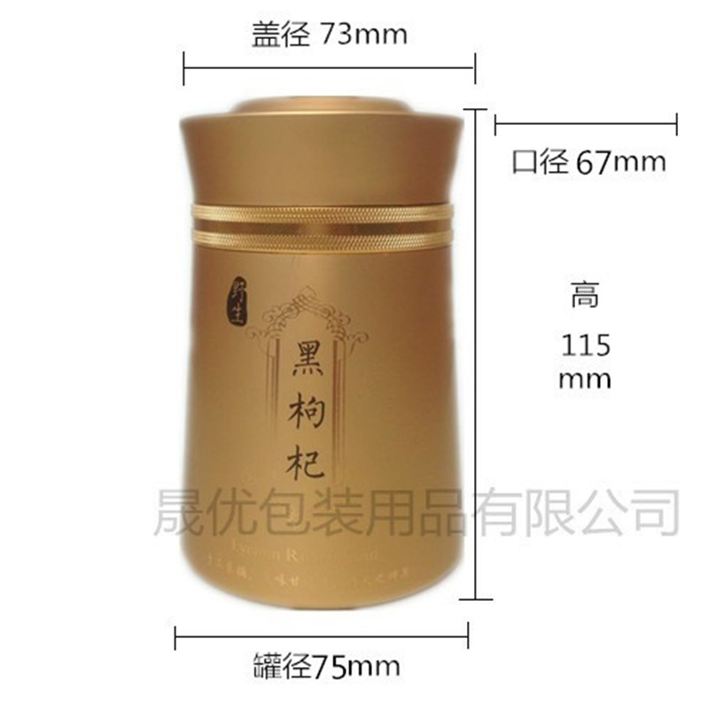 创意密封茶叶包装罐黑枸杞锥形食品保健品密封铝罐优质金属罐厂家