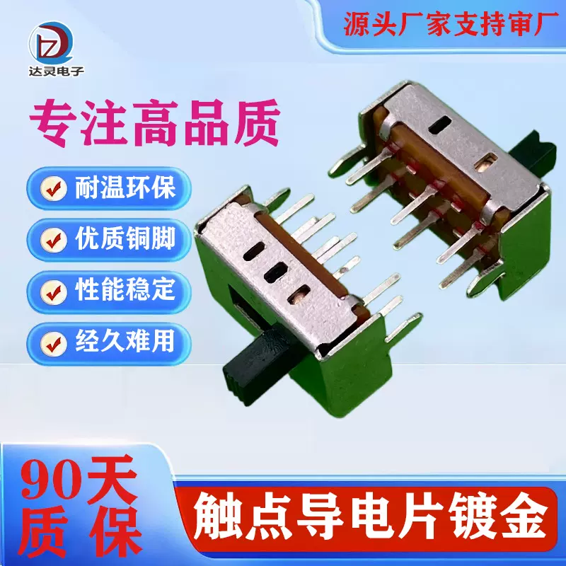 SS-23D07立式双刀三挡拨动开关精密工业品电源灯饰调色滑动开关