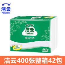 洁云卫生纸400张平板厕纸柔韧压花单层方包纸巾家用整箱42包