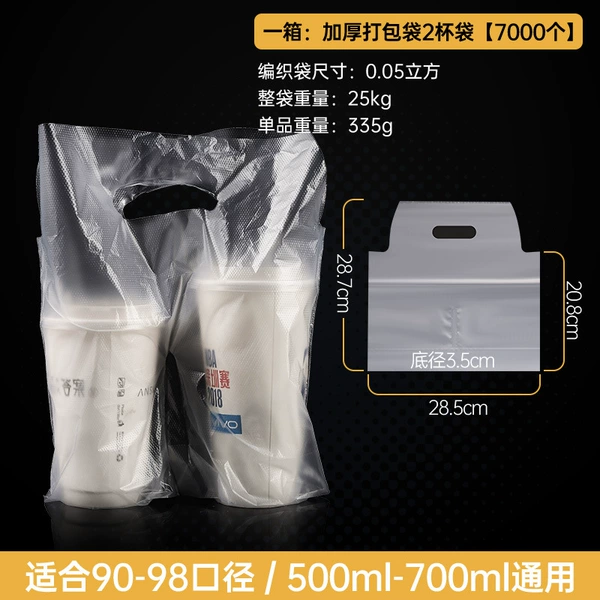 Thickened packing bag 2 cup bag-100 pieces [Number of boxes: 7000]