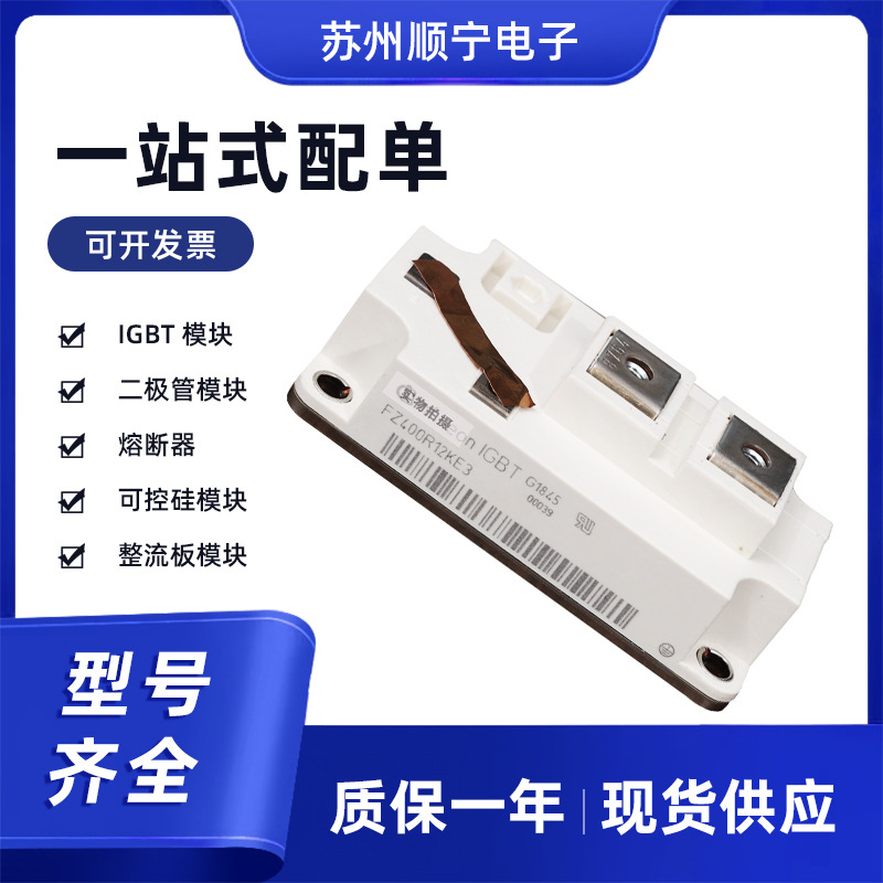FZ400R12KE3 功率IGBT 双向可控硅 半导体模块 全新原装 现货