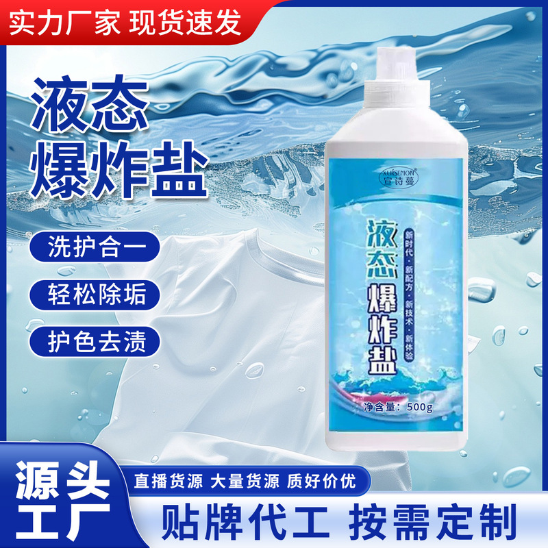 Xuan Shiman Liquid Explosive Salt Clothing Cleaning Liquid Cold Water Smooth Anti-Static Oil Removal Whitening Color Bleach Special Xuan Shiman Liquid Explosive Salt Clothing Cleaning Liquid Cold Water Smooth Anti-Static Oil Removal Whitening Color Bleach Special