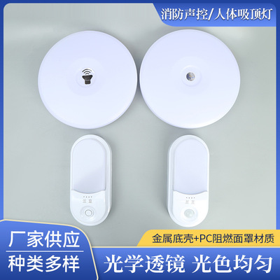 消防声控人体吸顶灯批发楼道声光控应急感应吸顶灯人体感应吸顶灯|ms