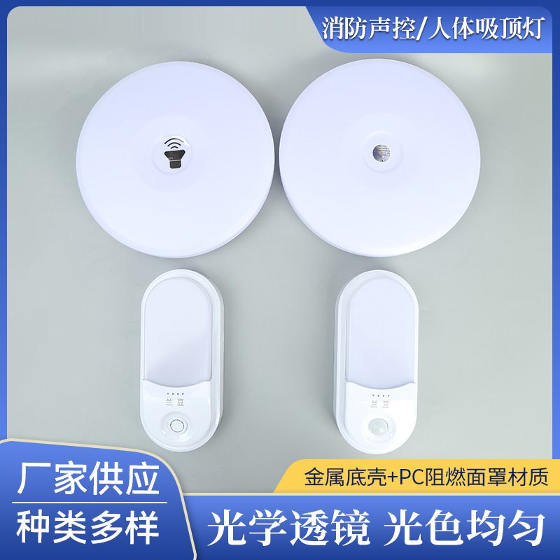 消防声控人体吸顶灯批发楼道声光控应急感应吸顶灯人体感应吸顶灯|ms