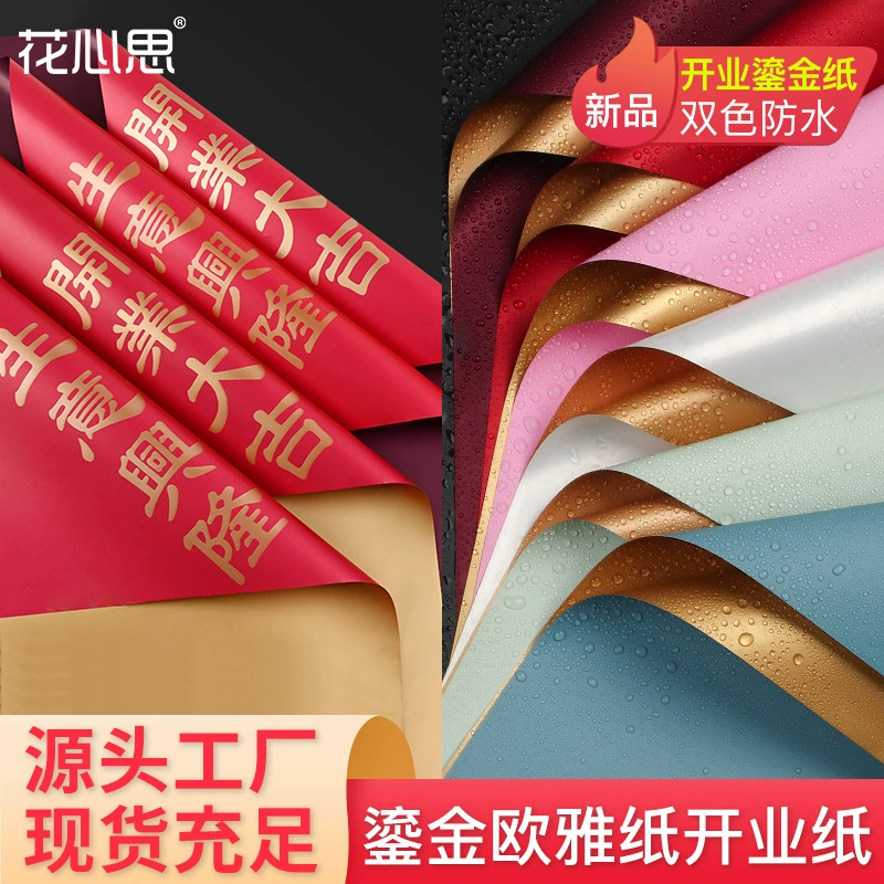 Открывающаяся Цветочная корзина, оберточная бумага, оптовый бизнес процветает, двухцветная позолоченная бумага Ouya, Подарочный букет, бумага, оберточная бумага