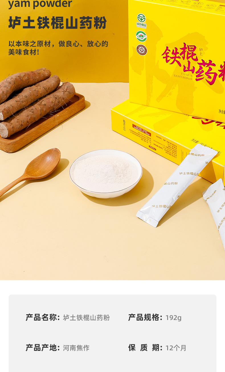 Wenxian Iron Stick Yam Powder Huai Shan Yao 255g Henan Jiaozuo Lu Soil Yam Drink Mix key features