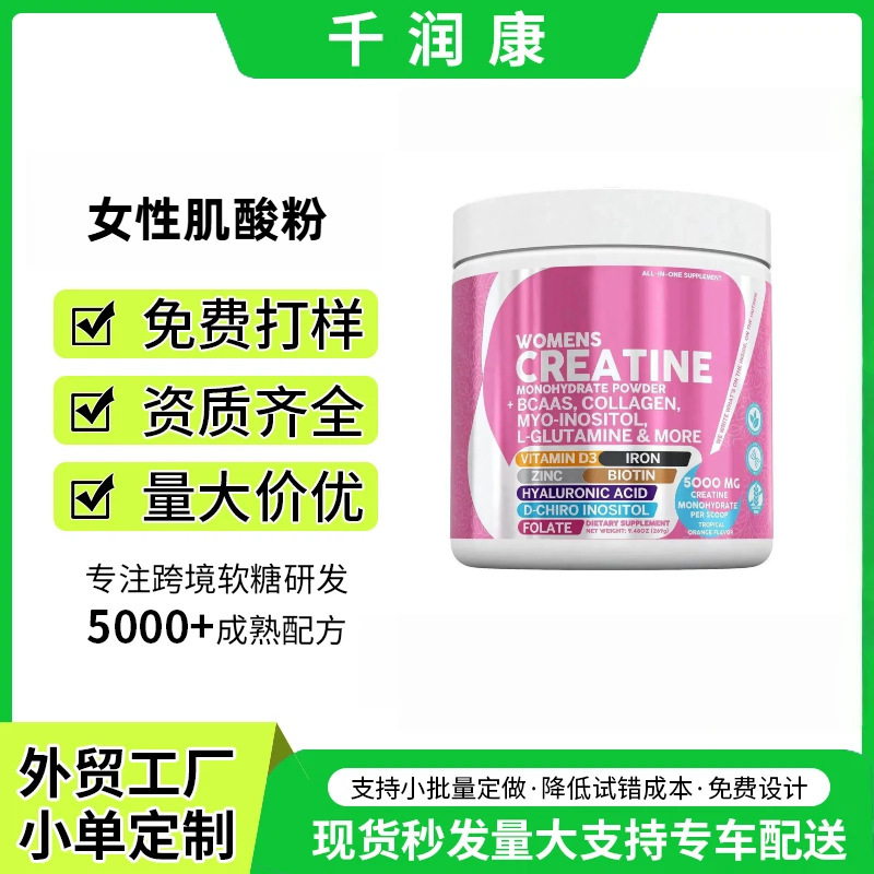 In-Stock Tk Popular Women's Creatine Powder Womenscreatine Protein Powder Collagen Biotin Folic Acid Powder Wholesale