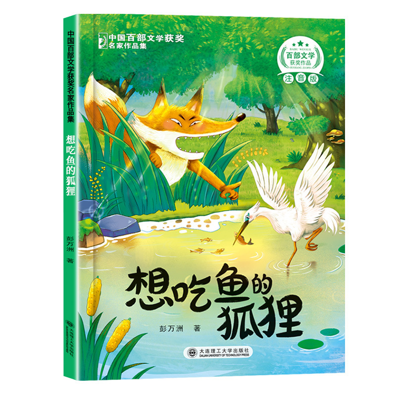 中国百部文学获奖名家作品集小学生课外阅读童话故事书籍正版|undefined