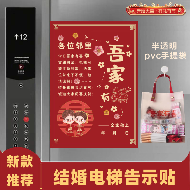 结婚电梯告示贴喜字贴婚礼用品大全喜事囍字墙面装饰布置小区告知