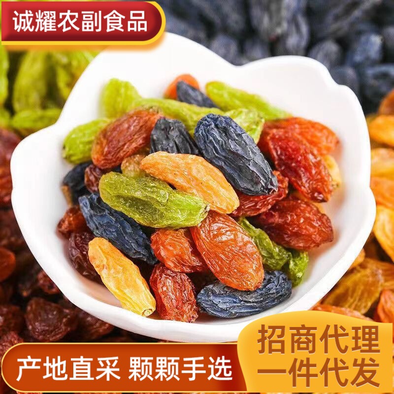 4色レーズン 新疆特産品卸売 ドロップシッピング ウォッシュドブラックカラント 赤緑香料 黄色レーズン|undefined