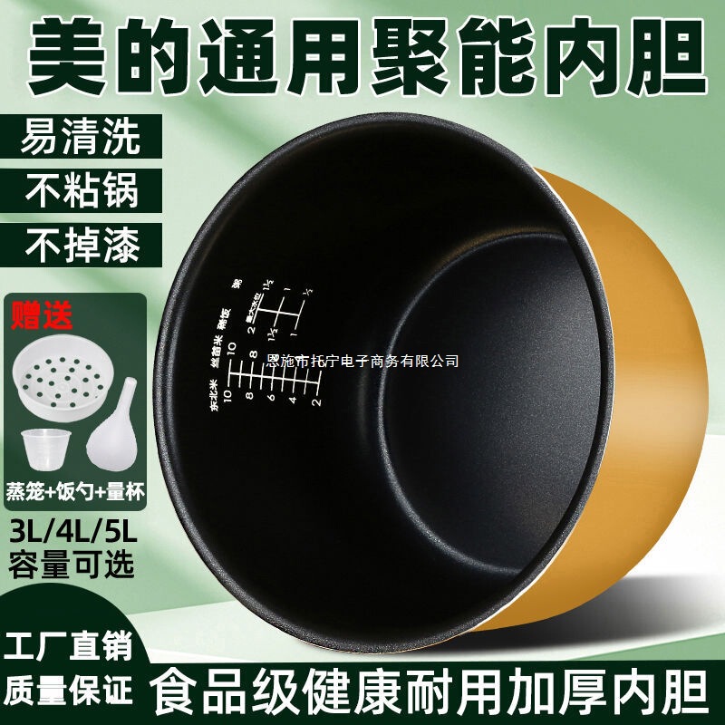 适用美的电饭煲内胆通用3L4L5L升电饭锅内胆不粘锅加厚配件内锅芯|undefined