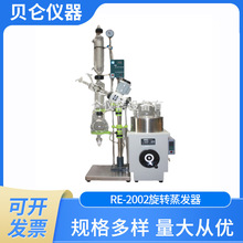 上海贝仑RE-2002旋转蒸发器 20L旋转蒸发仪