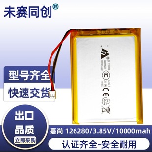 嘉尚電芯126280 10000mAh高容量跨境充電寶3.85V聚合物鋰離子電池