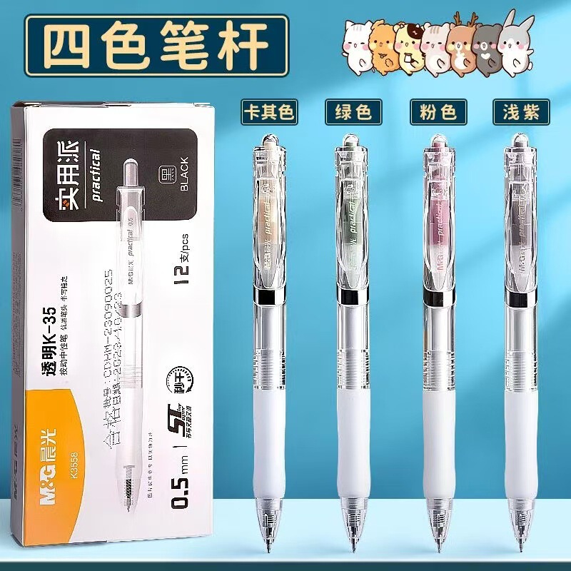朝の光の規格品の速乾STはk 35中性のペンの学生を押してサインします。|undefined