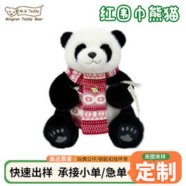 明仁之家红围巾熊猫玩偶 企业活动礼品伴手礼仿真新年大熊猫公仔
