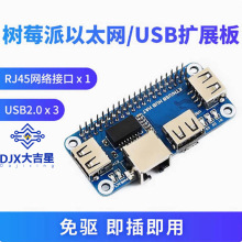 ��ݮ��4/Zero W USB�D��̫�W RJ45�W�� USB HUB�������־���