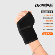 厂家批发护腕 透气加压健身缠绕加压健身举重OK布护腕运动护腕