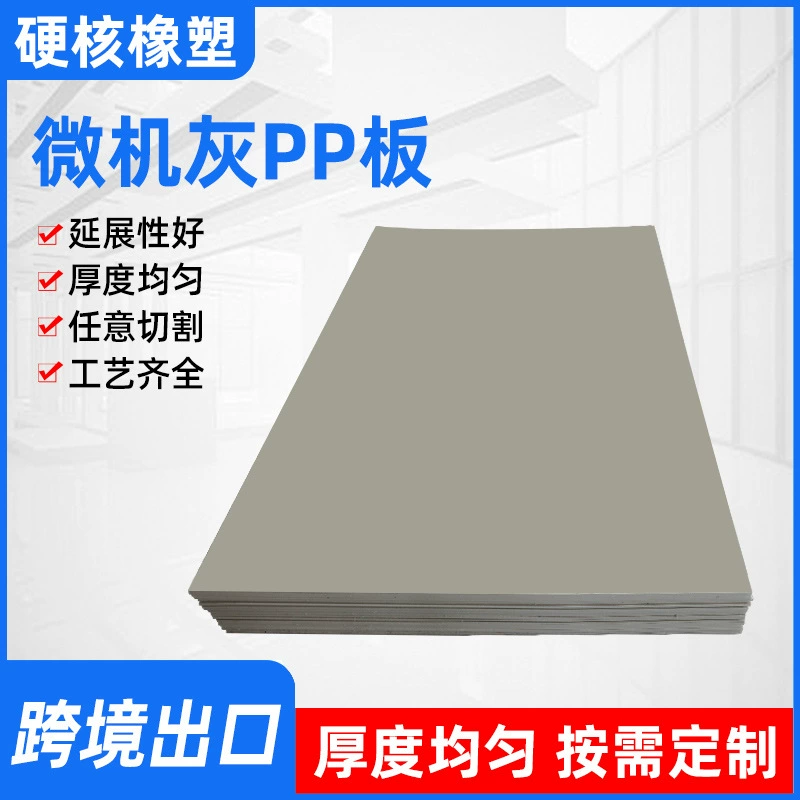 Индивидуальная серая полипропиленовая плата для микрокомпьютера, новая материаловая плата, химически огнестойкая свариваемая полипропиленовая плата, кислото- и щелочестойкая перегородка, полипропиленовая плата